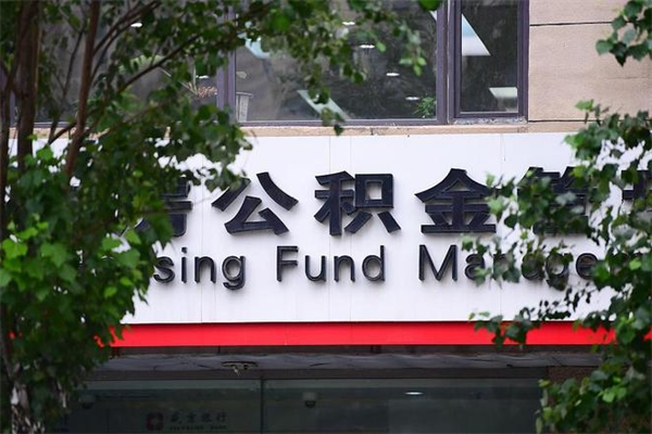 莘县云浮市住房公积金贷款额度（莘县云浮市住房公积金贷款额度2024年）